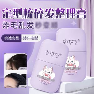 碎发整理液膏神器女儿童专用毛发定型固定刘海后脑勺防炸毛躁免洗3759A