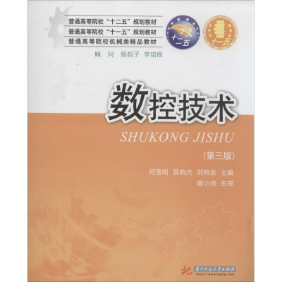 醉染图书数控技术9787560996226
