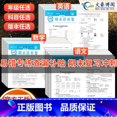 数学❤️北师版 五年级上 [正版]试卷期末活页卷三年级上册试卷测试卷全套四五六年级上下册期末活页卷人教版北师版苏教版期末