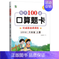 六年级上册]口算题卡 小学通用 [正版]口算题卡北师大版上册下册1一2二3三4四5五6六年级小学生同步练习册数学练习题每