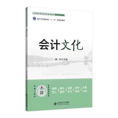 醉染图书会计文化9787303277933