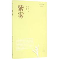 紫雾