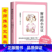 窗边的小豆豆 [正版]三年级课外书必读老师上海译文出版社夏洛的网窗边的小豆豆帽子的秘密躲猫猫大王金银岛草房子长袜子皮皮团