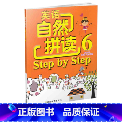 [正版]英语自然拼读Step by Step 6 配人教版五年级下小学教辅英语课堂同步拼读技巧练习 5下英语单词发音校