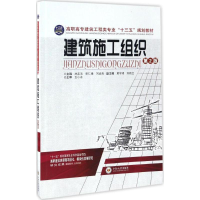 正版新书]建筑施工组织林孟洁,彭仁娥,刘孟良 主编 著9787548708