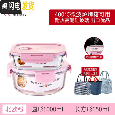 三维工匠上班族可微波炉加热专用碗带盖玻璃保鲜盒饭盒便当学生保温餐盒 北欧粉圆1000+长650[送保温包]