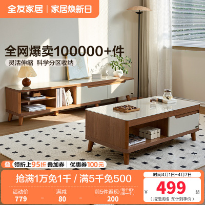 全友家居 简约现代茶几电视柜组合套装木质茶几伸缩电视柜