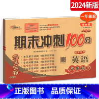 [正版]期末冲刺100分小学英语六年级下册6年级完全试卷测试卷子 外研版外研社一年级起始版一起点名校单元复习期中模拟密