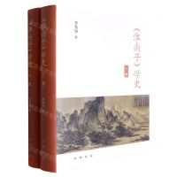 [N]淮南子学史(上下)(精)-9787101158052