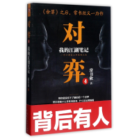 音像对弈(4我的江湖笔记)常书欣
