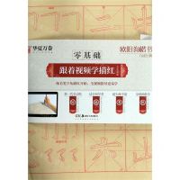 [N]欧阳询楷书九成宫碑/零基础跟着视频学描红-9787535687685