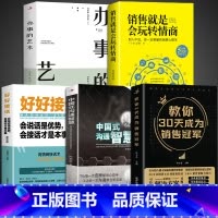 [5册]全面打造销售增长的奥秘 [正版]教你30天成为销售冠军销量打动人心的销售情商一本书读懂销售心理学为职场社交高情商