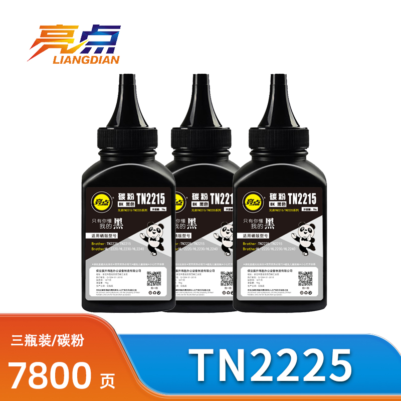 亮点 碳粉TN2225 3瓶/组