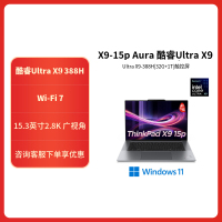 ThinkPad X9-15P Aura AI元启版 4YCD 2026 全新酷睿Ultra X9 388H 2.8K 120HZ 全互联商务旗舰笔记本电脑(32G 1TB)雷霆灰