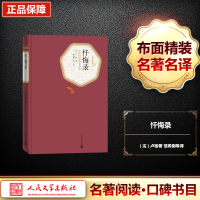 [M]忏悔录-9787020115815