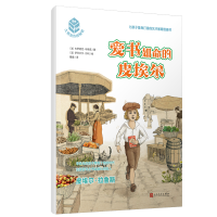 音像爱书如命的皮埃尔(大师杰作的秘密)