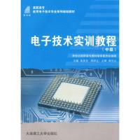 正版新书](高职高专)电子技术实训教程(中级)(应用电子技术专业)