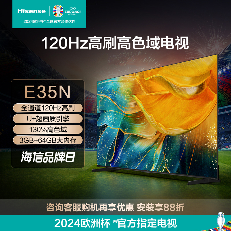 海信电视65E35N 65英寸4K超清120Hz高刷 MEMC防抖 U画质引擎 智慧屏 液晶智能平板电视