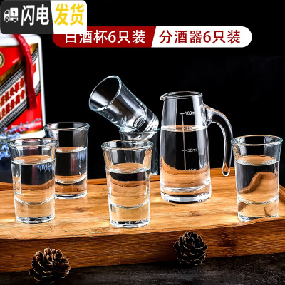 三维工匠小酒杯家用套装白酒小号创意玻璃杯中国风ins风中式仿古50一两 6个分酒器+45白酒杯6个