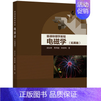 [正版]普通物理学教程 电磁学 拓展篇 梁灿彬 9787040488319 物理学应用物理学图书 高等学校物理类专业电磁