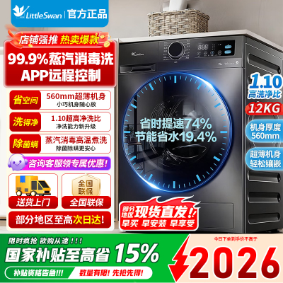 [官方正品]小天鹅滚筒洗衣机全自动12KG大容量家用变频节能省电洗脱/烘一体蒸汽消毒1.1高洗TD12V20