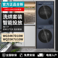 西 门 子 WG54K7D10W+WQ55K7U10W 超 氧 空 气 洗 智 投 洗 烘