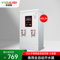 意黛斯(YIDAISI) 商用电热开水器 全自动开水机热水机办公室学校饮水机不锈钢工厂烧水炉 ZK-60数显款 380V