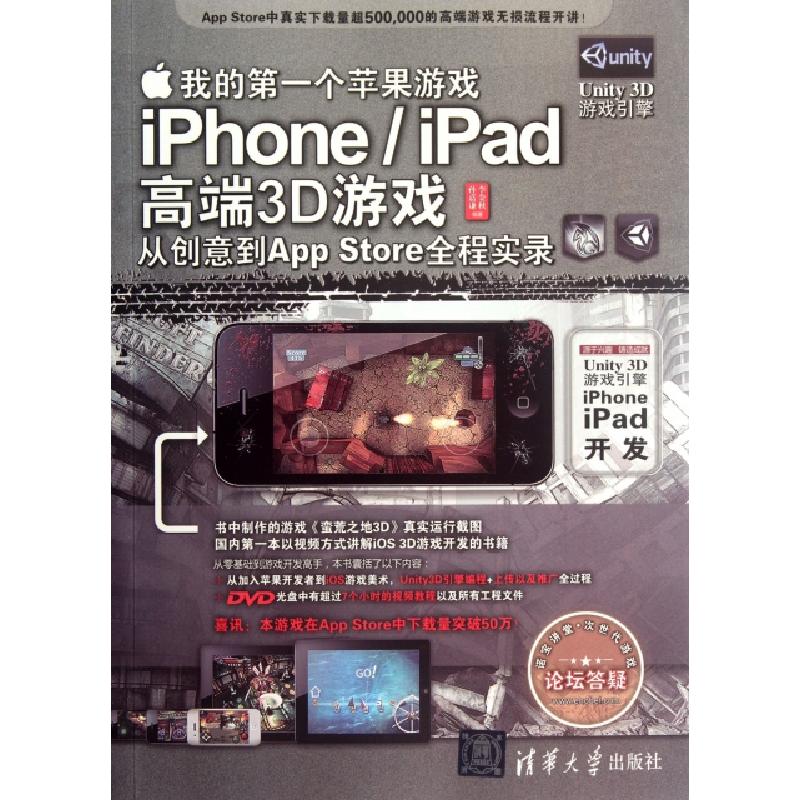 正版新书]我的第一个苹果游戏(附光盘iPhoneiPad高端3D游戏从创