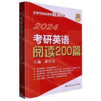 [N]考研英语阅读200篇(2024)-9787300315171