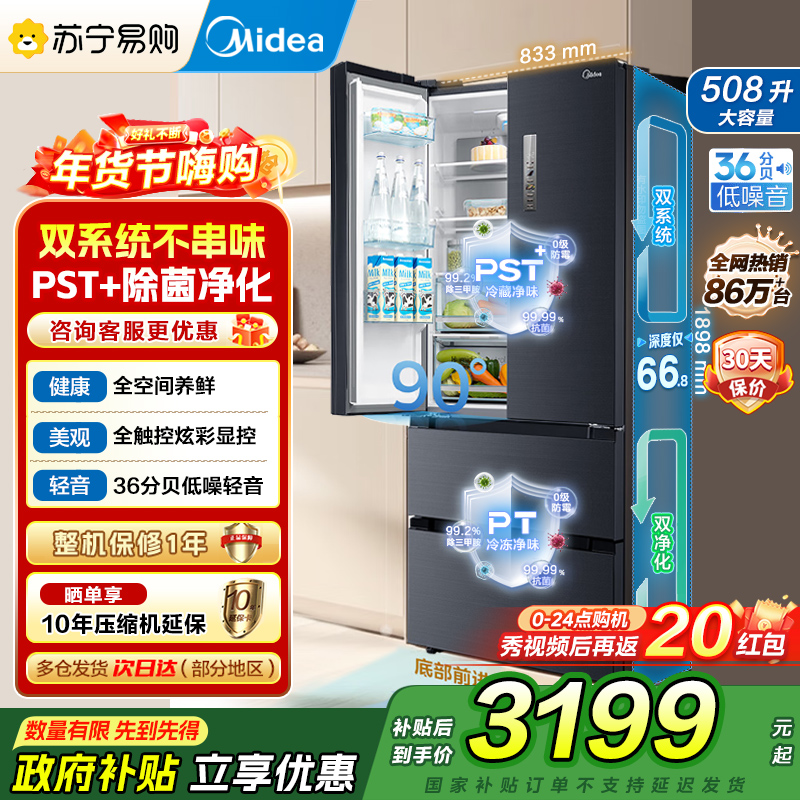 [自营]美的(Midea)508升法式对开多门一级电冰箱BCD-508WTPZM(E)莫兰迪灰 除菌净味四开门双系统国补