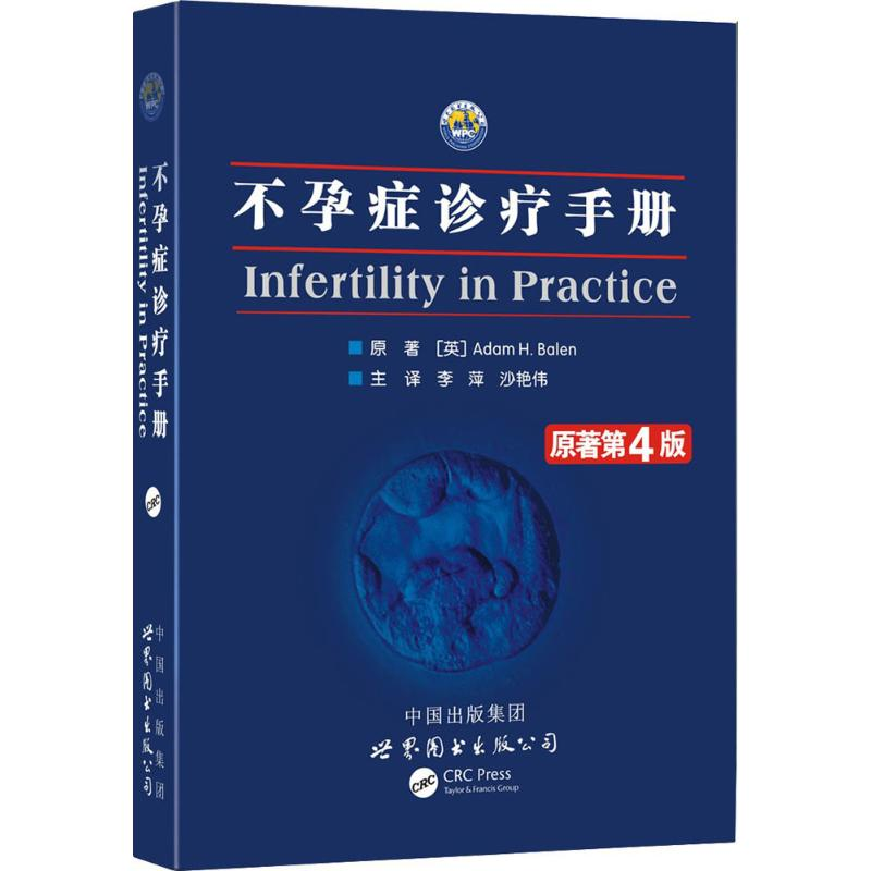 [M]不孕症诊疗手册-9787519202446