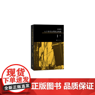 柏杨解码:八十年代台湾社会现象之一 柏杨 人民文学出版社 正版书籍