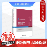 正版2025年新书 实用新闻评论写作教程 第二版第2版 徐兆荣 北京大学出版社 高校新闻传播学教材媒体从业者参考书新闻与