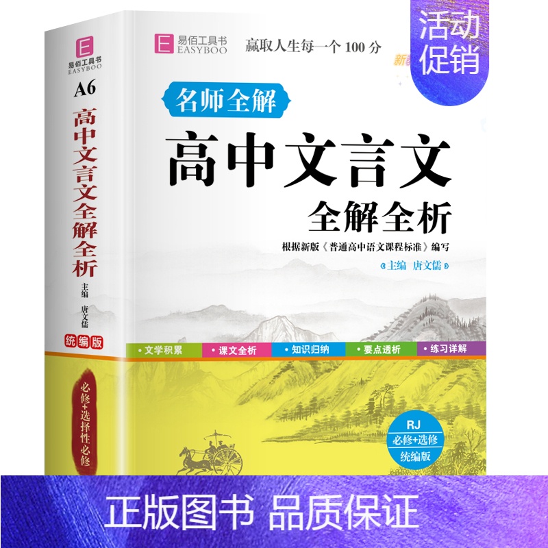 高中文言文全解全析 高中通用 [正版]2024年高中生作文一本全高一高二高三新高考语文分类满分议论文论点论据论证高分范文