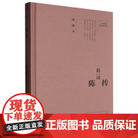 简读陈抟(精)/大家精要典藏版丛书