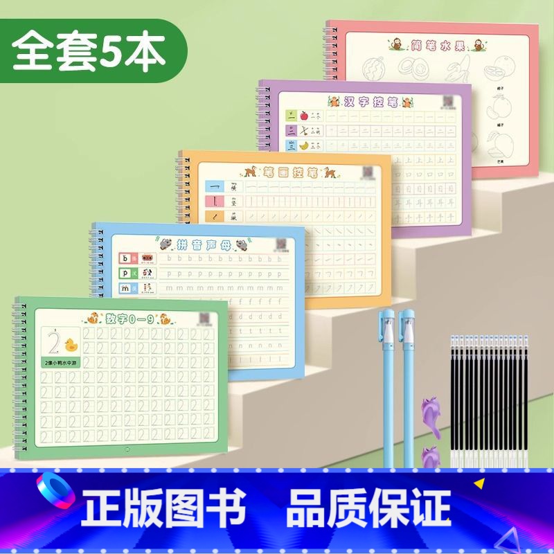 [全套5册]笔画偏旁+数字+汉字+拼音+简笔画画 [正版]幼儿园笔画偏旁数字练字帖学前班儿童启蒙临摹描红本幼儿拼音汉字画