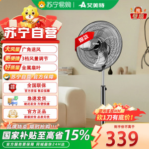 艾美特(AIRMATE)电风扇工业落地扇18吋金属扇家用牛角扇 5档大风力工厂车间立式电风扇工程风扇 FP4525