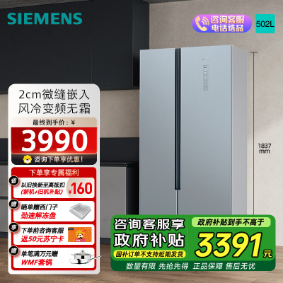 [超薄嵌入]SIEMENS/西门子502L风冷无霜纤薄对开门冰箱BCD-502W KX50NA43TI
