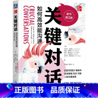 [正版]关键对话(如何高效能沟通原书第3版)