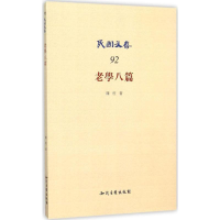 音像老学八篇陈柱 著