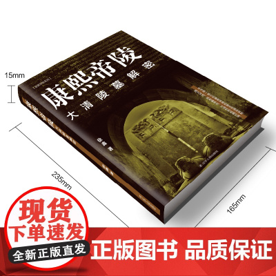 康熙帝陵:大清陵墓解密