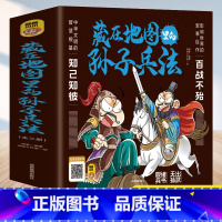 孙子兵法 [正版]藏在地图里的孙子兵法(全3册)影响世界的军事巨作 小学二三四五六年级课外阅读绘本 漫画版儿童原著趣读漫