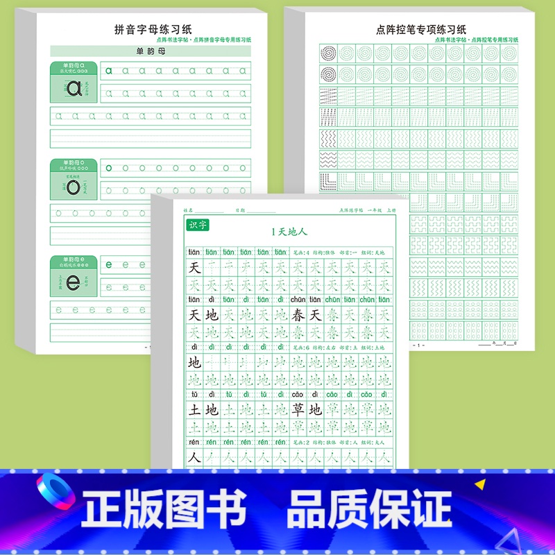[一年级3本]1上字帖+拼音+控笔 [正版]笔画笔顺练字帖偏旁部首2024版一年级同步练字字帖拼音数学幼小衔接每日一练描