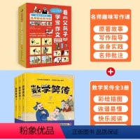 数学笑传+看父与子学写作文 [正版]看父与子学写作文套装共4册 何捷三四五六年级课外书看图讲故事小学生作文语文同步训练作