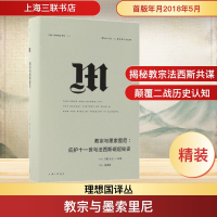 [M]教宗与墨索里尼:庇护十一世与法西斯崛起秘史-9787542662774