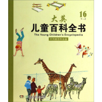 正版新书]大英儿童百科全书:16V-Z史明9787535881854