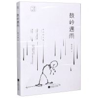 [N]鼓岭遇雨/陈应松文集-9787559444325