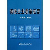 音像钢铁企业质量经营那宝魁