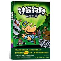 正版新书]萌犬出笼-神探狗狗-2戴夫.皮尔奇9787551146159