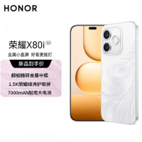 荣耀X80i 8GB+128GB 月影白 LNA-AN00 双卡 全网通版手机 超韧精研金属中框 1.5K荣耀绿洲护眼屏 7000mAh耐用大电池